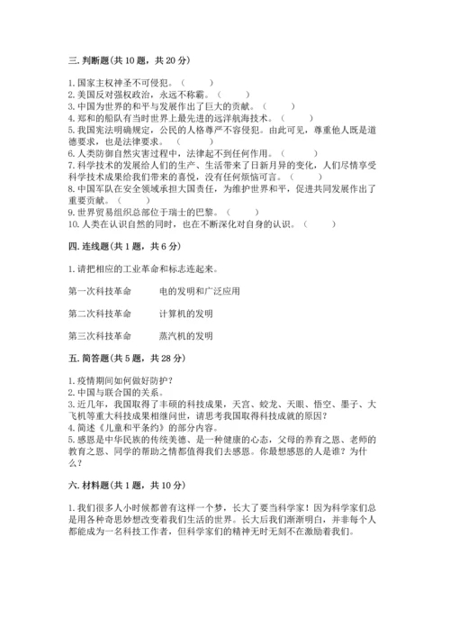 六年级下册道德与法治第四单元《让世界更美好》测试卷含答案【黄金题型】.docx