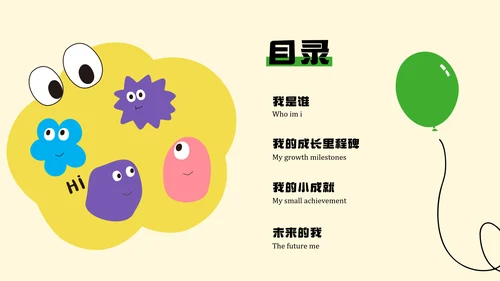 卡通风六一儿童节自我介绍PPT模板