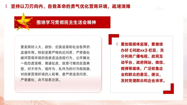 简约红色党建廉政党课学习贯彻民主生活会精神PPT模板