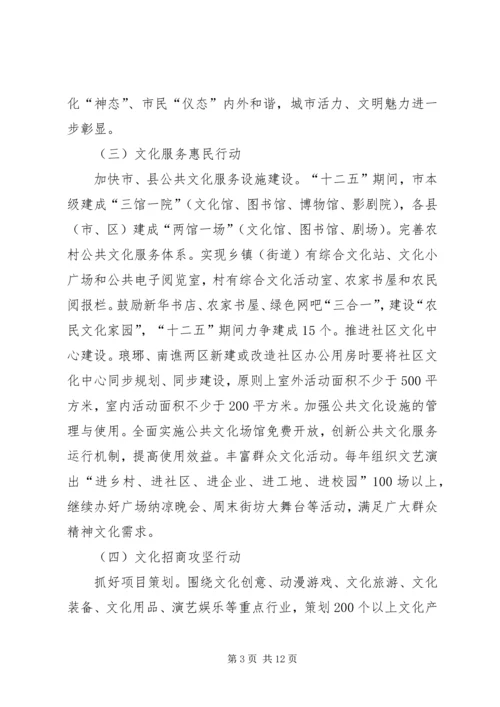 文广局文化强市行动计划2篇.docx