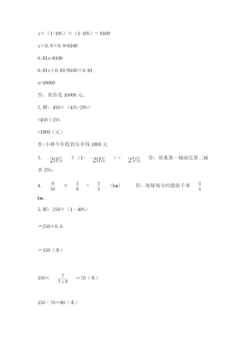 小学六年级数学上册期末卷精品加答案.docx