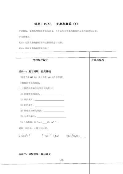 人教版数学八年级-上册15.2.3整数指数幂教案.docx