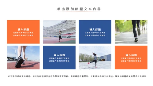 时尚全民跑步健身马拉松比赛PPT模板