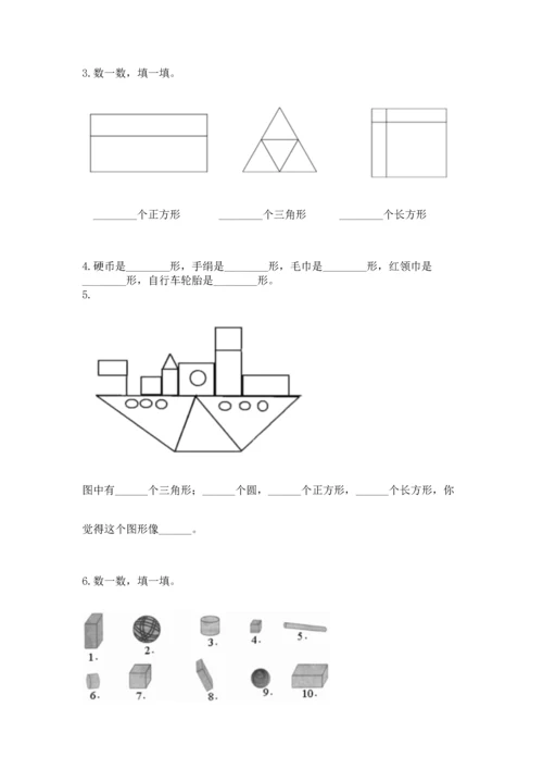 人教版一年级下册数学第一单元 认识图形（二）测试卷有答案解析.docx