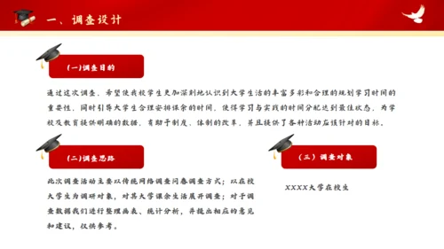 红色大学思政实践报告通用PPT模板