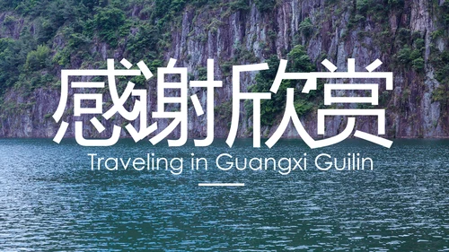 唯美仙境广西桂林山水旅游画册PPT模板