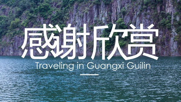唯美仙境广西桂林山水旅游画册PPT模板