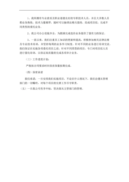 建设工程竣工结算审计实施方案.docx
