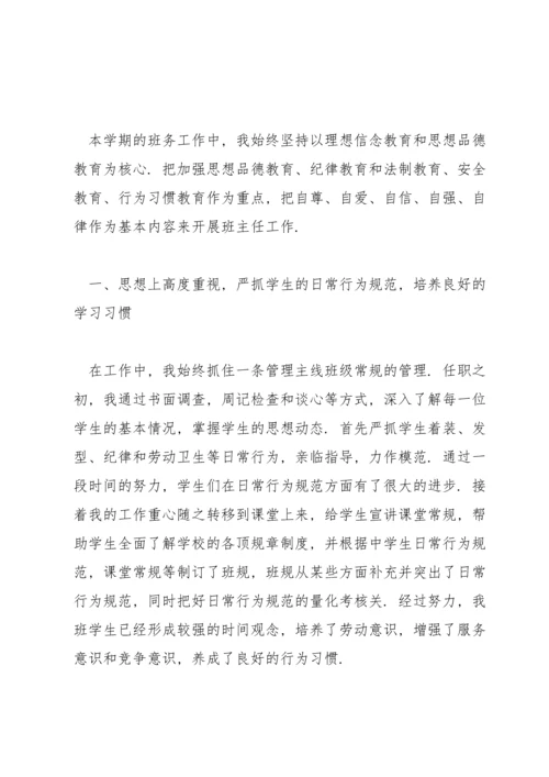 初三班主任第二学期个人工作总结范文三篇.docx