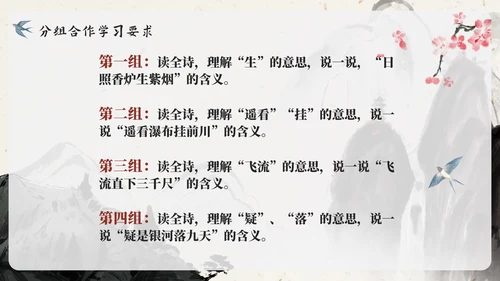 部编版语文二年级上册第八课《望庐山瀑布》课件