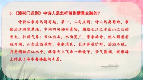 13《唐诗五首》课件