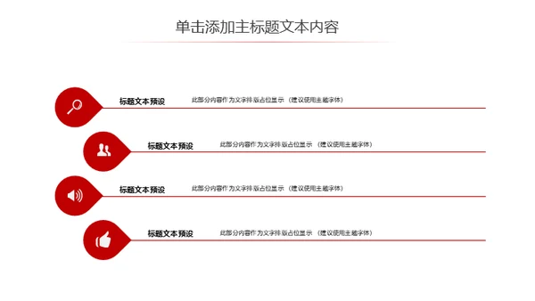 擂台比武PK争霸赛通用PPT模板