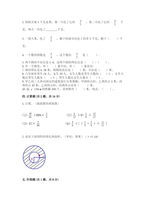 2022六年级上册数学期末测试卷附参考答案（精练）.docx