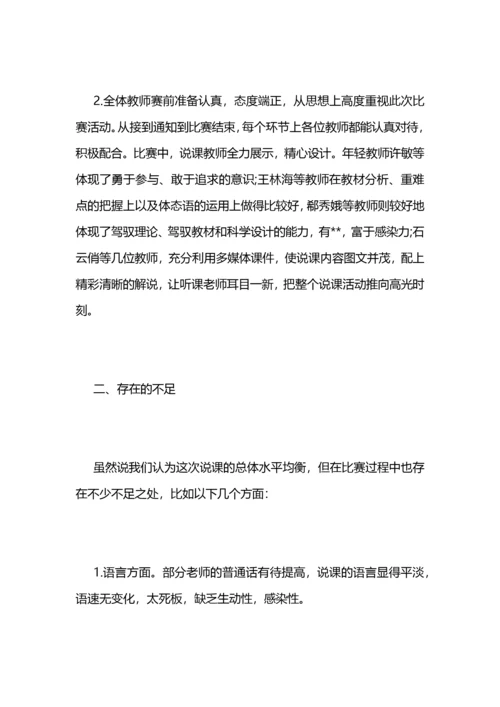 教师说课比赛活动总结.docx