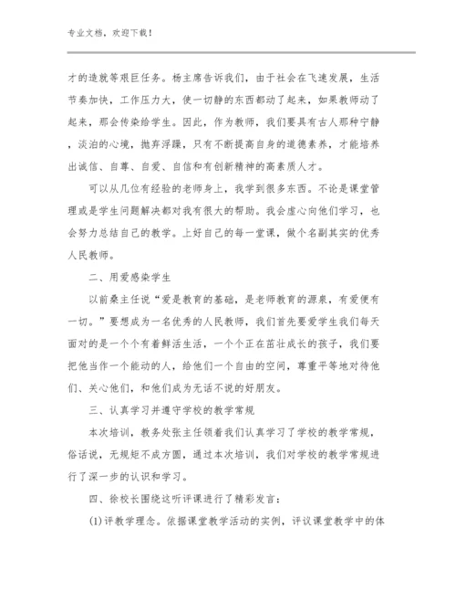 2024年小学教师校本培训心得体会优选范文26篇文档合集.docx