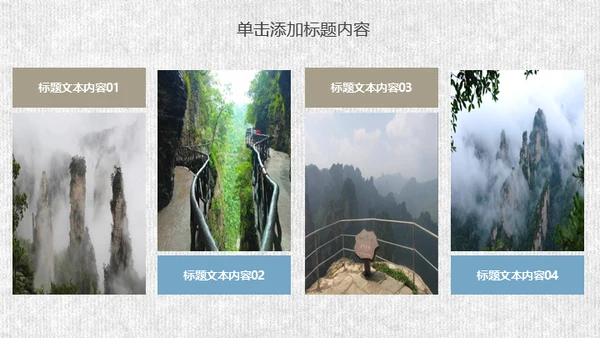 张家界旅游文化旅游景点简介动态通用PPT模板