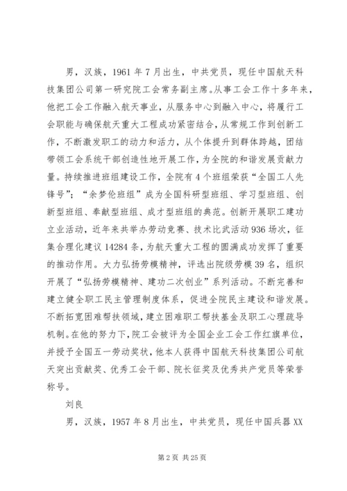 全国优秀工会工作者标兵简要事迹.docx