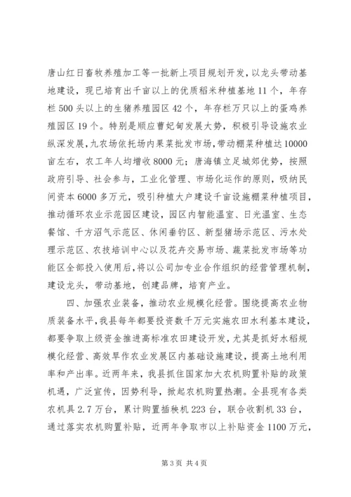 以农业产业化经营推进现代农业建设.docx