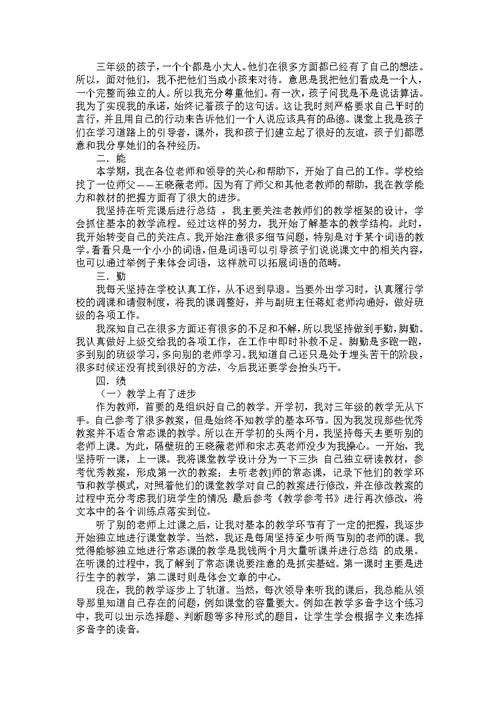 教师师德述职报告集锦六篇