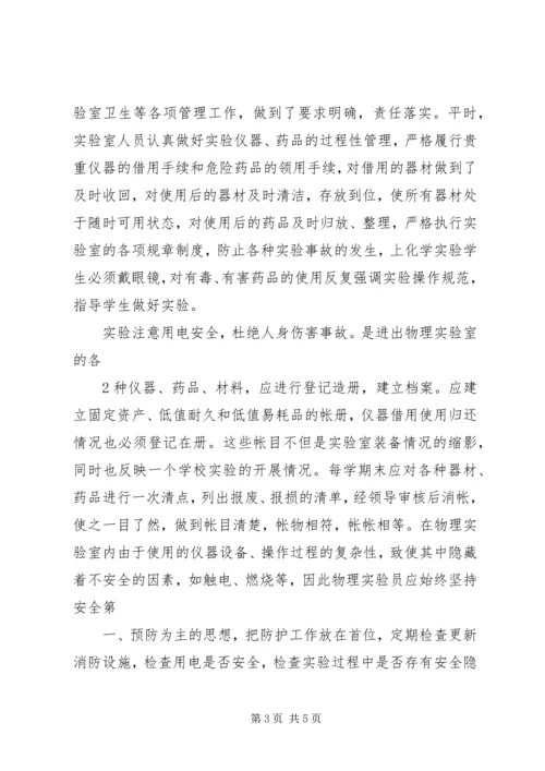 学校装备管理工作经验交流汇报材料 (2).docx