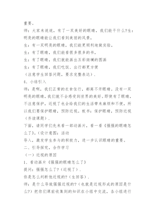 预防近视教案15篇.docx