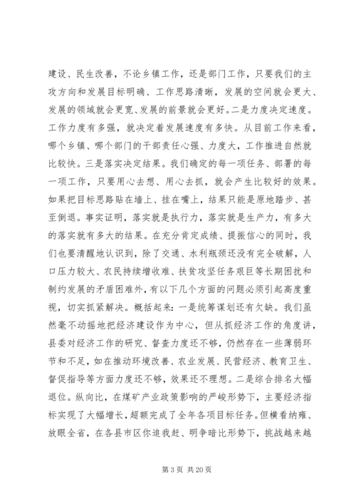 县委书记在全县经济工作会议上的讲话 (13).docx