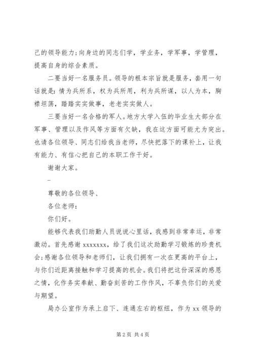 到新单位任职表态发言 (2).docx