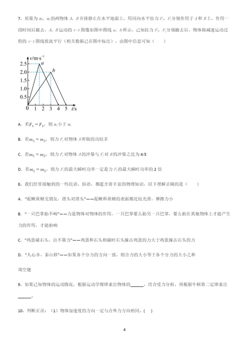 (文末答案)历年高考物理力学牛顿运动定律真题.docx