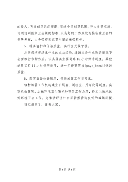 城管中队工作情况汇报 (3).docx