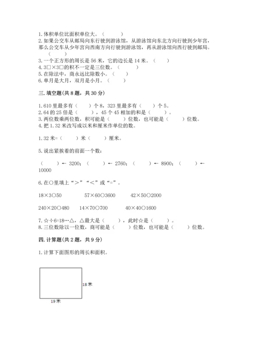 人教版三年级下册数学期末测试卷带答案（a卷）.docx