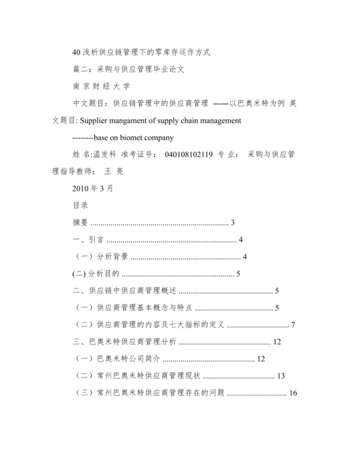 采购与供应管理分析论文.docx