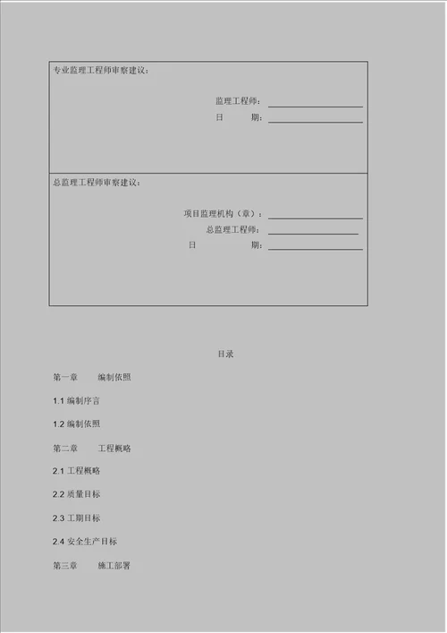 加油站施工组织设计方案模版