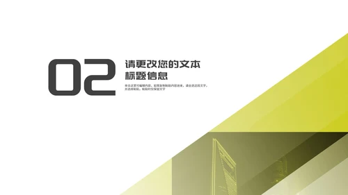 商务风建筑高端大气商业计划汇报PPT模板