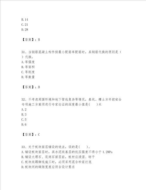 一级建造师之一建建筑工程实务题库实验班