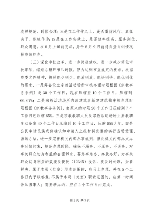 马上就办办就办好活动实施方案.docx