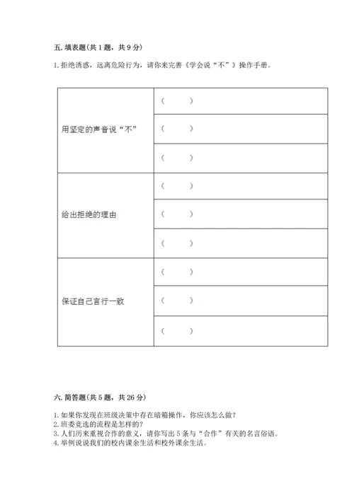 部编版五年级上册道德与法治期中测试卷附参考答案（a卷）.docx