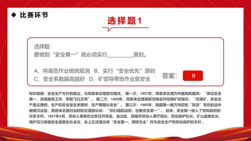 企业安全生产月知识竞赛通用PPT模板