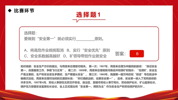 企业安全生产月知识竞赛通用PPT模板