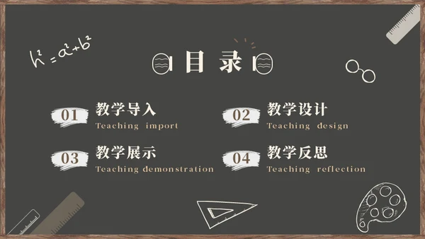 黑板风教学通用PPT模板