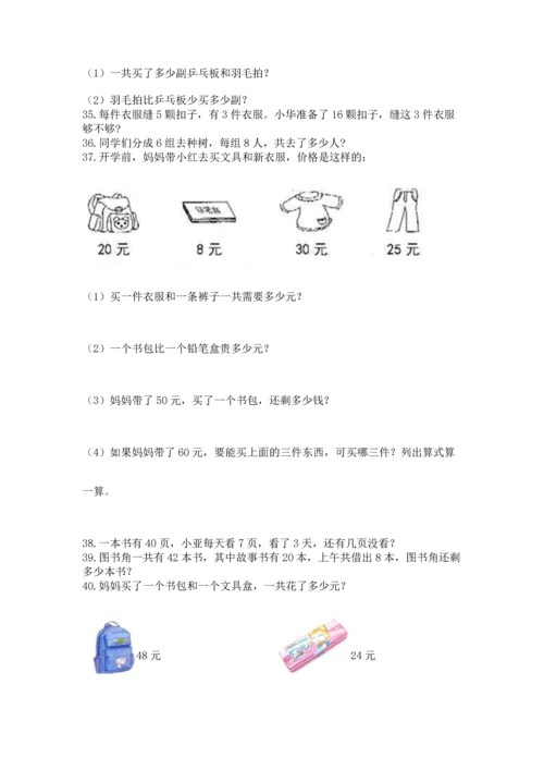 小学二年级上册数学应用题100道及1套完整答案.docx