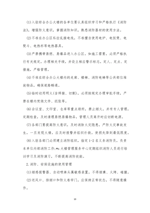 办公大楼管理制度6篇.docx