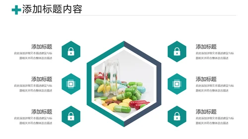 医疗医学类医药制药行业总结通用PPT模板