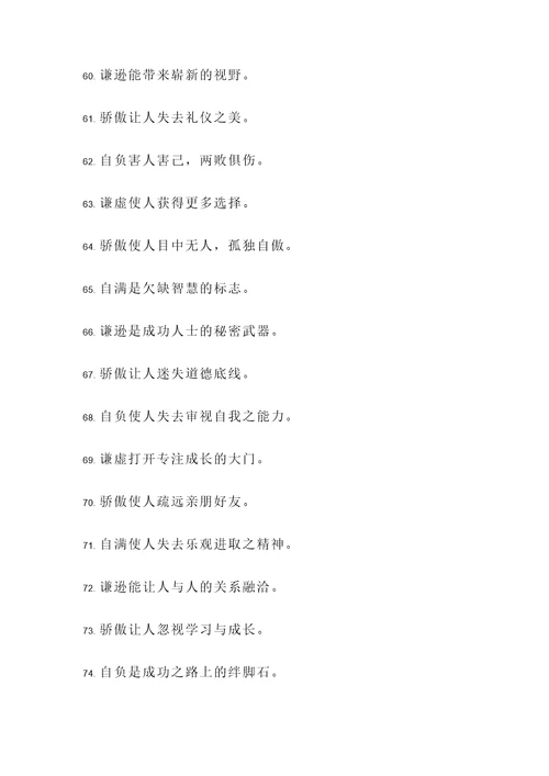 警告人不能骄傲的名言警句