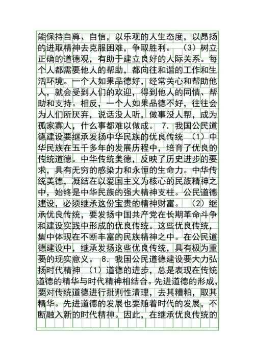 基本观点梳理.docx