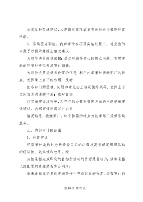 篇一：XX年度内部审计监察工作计划 (2).docx