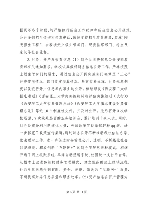 大学XX年度信息公开工作报告.docx