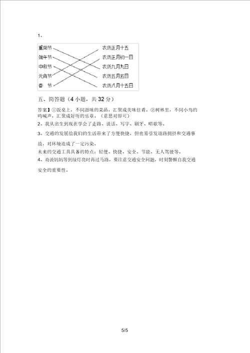 2021年部编版三年级上册道德与法治第一次月考试卷