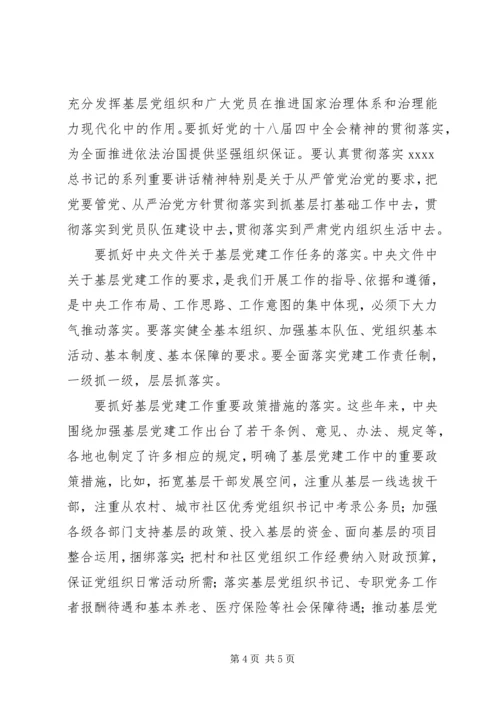 基层党建工作法学习心得 (3).docx