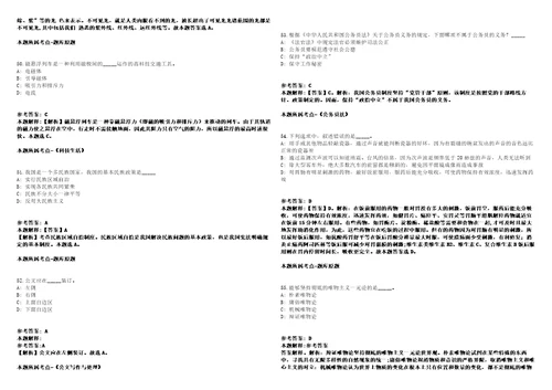 2021年04月中国科学院福建物质结构研究所陈卓课题组博士后招聘1人模拟卷答案详解第96期