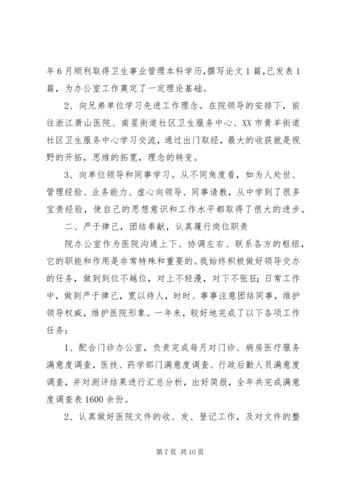 乡领导干部个人工作总结.docx